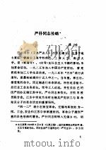 中共党史人物传 第32卷 1987 PDF电子版封面 722400023X 胡华主编;中共党史人物研究会编
