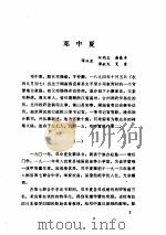 中共党史人物传 第35卷 1987 PDF电子版封面 中共党史人物研究会编