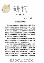 中共党史人物传  第40卷   1989  PDF电子版封面  7224006718  胡华主编；中共党史人物研究会编 