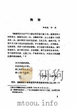 中共党史人物传 第43卷 1990 PDF电子版封面 722401026X 胡华主编;中共党史人物研究会编