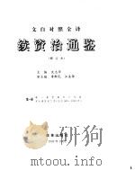 续资治通鉴（ PDF版）