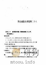 资治通鉴全译  第3册（ PDF版）