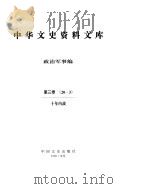 中华文史资料文库  第3辑（ PDF版）