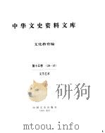 中华文史资料文库  第15辑（ PDF版）