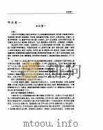 明史 1956 PDF电子版封面 (清)张廷玉等奉敕著