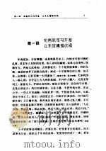 两晋演义（ PDF版）