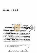 唐德宗 唐顺宗 1995 PDF电子版封面 780528928X 谢元鲁