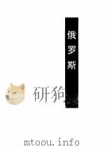 世界诗库  俄罗斯·东欧（ PDF版）