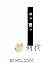 世界诗库  西亚  中亚·非洲（ PDF版）