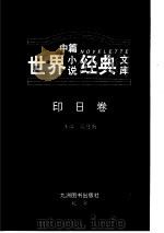 印度.日本卷（ PDF版）