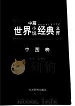 中国卷     PDF电子版封面     
