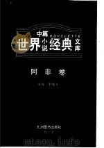 阿拉伯.非洲卷（ PDF版）