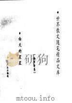 白天的星星  俄罗斯卷（ PDF版）