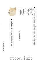 我承认我历尽沧桑  拉美卷（ PDF版）
