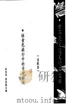 桔黄色旅行中的奇妙瞬间  东欧卷（ PDF版）