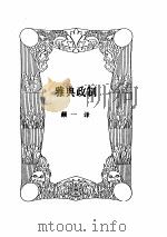 亚里士多德全集  第10卷（1997 PDF版）
