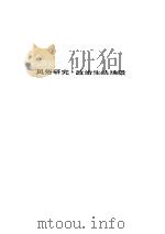 人间喜剧 第十六卷---风俗研究·政治生活场景（ PDF版）