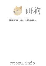 人间喜剧  第19卷  风俗研究·乡村生活场景  2（ PDF版）