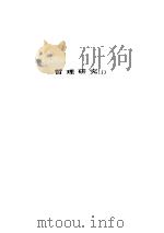 人间喜剧  第20卷  哲理研究  1（ PDF版）