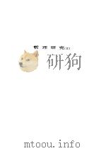 人间喜剧  第21卷  哲理研究  2（ PDF版）