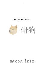 人间喜剧 第二十二卷---哲理研究[Ⅲ]（ PDF版）