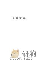 人间喜剧  第24卷  分析研究  2（ PDF版）