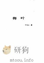 西方著名哲学家评传  第五卷（1984年 PDF版）