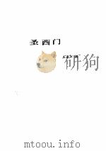 西方著名哲学家评传 第7卷 1985 PDF电子版封面 2099·74 汝信等主编
