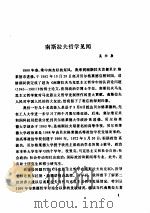 现代外国哲学 〈4〉 1983 PDF电子版封面 中国现代外国哲学学会主编