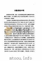 自然的体系  （上卷）（1964年 PDF版）