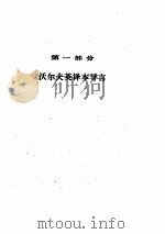 神、人及其幸福简论（1987 PDF版）