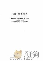 斯宾诺莎书信集（1993年09月 PDF版）