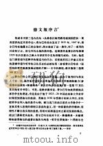 费尔巴哈哲学史著作选 第一卷（1978年 PDF版）
