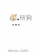 逻辑学  下（1976 PDF版）