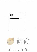 系统、结构和经验（1997 PDF版）