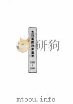 尼采文集  查拉斯图拉如是说  1883-1885（ PDF版）