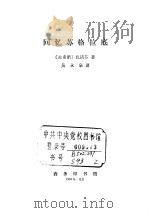 回忆苏格拉底（1984年 PDF版）
