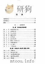 西方哲学史 罗素 上 PDF电子版封面