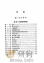 西方哲学史  罗素  下（ PDF版）