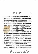 人类的知识 其范围与限度 1983 PDF电子版封面 7100005183 (英)罗素(Bertrand Russell)著;张金言译