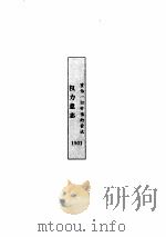尼采文集--权力意志卷（ PDF版）