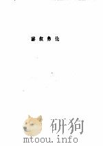 游叙弗伦苏格拉底的申辩克力同（ PDF版）