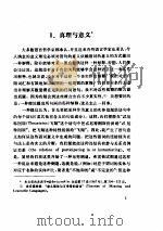 真理、意义、行动与事例事件（ PDF版）