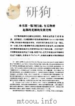 物种起源  英  达尔文（ PDF版）
