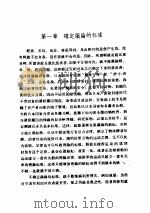 文明论概略  日  福泽谕吉（ PDF版）