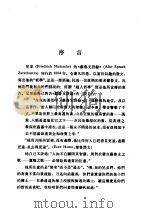 稣鲁支语录  德  尼采（ PDF版）