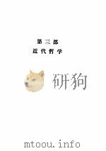 哲学史讲演录  第4卷（1997 PDF版）