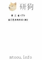 美学  3  下（ PDF版）