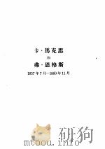 马克思恩格斯全集 第14卷 1964 PDF电子版封面 1001·578 马克思,恩格斯著;中共中央马克思、恩格斯、列宁、斯大林著作编