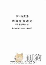 马克思恩格斯全集  第3卷  第3册（1974 PDF版）